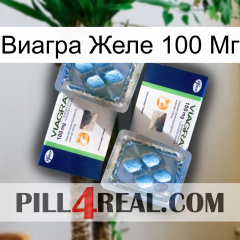 Виагра Желе 100 Мг viagra5